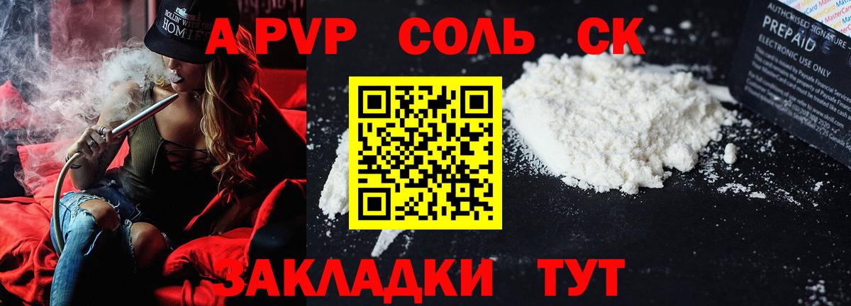 A-PVP Crystall Кувандык