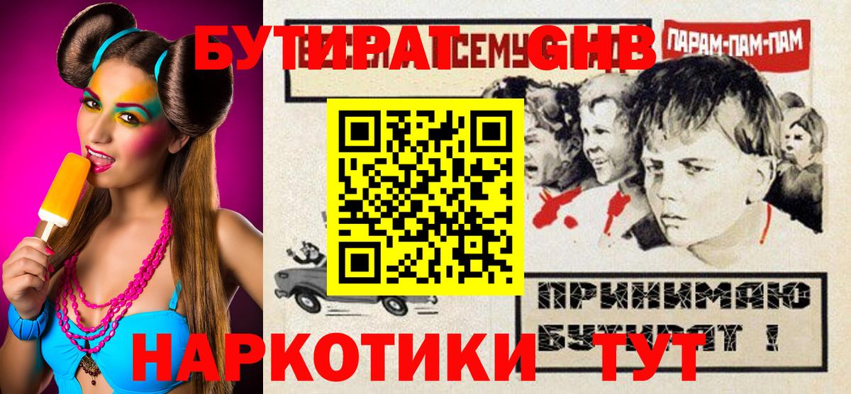 Кувандык  БУТИРАТ вода  БУТИРАТ  Вход с VPN 