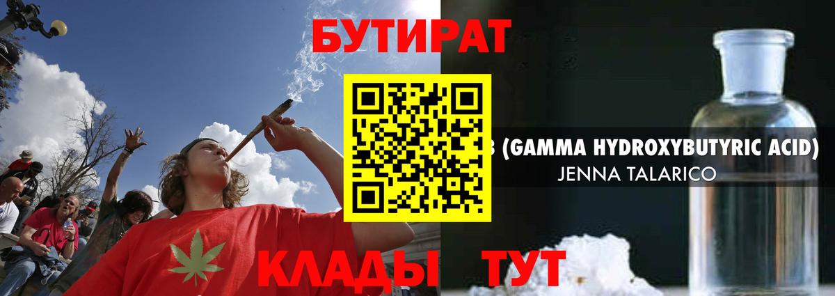 Бутират BDO Кувандык