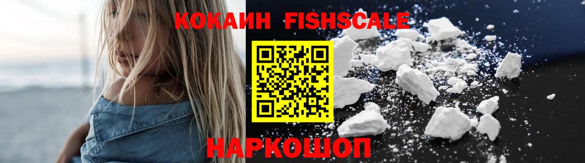 Cocaine Columbia  Cocaine  Кувандык  COCAIN Fish Scale  цены   Вход с VPN 