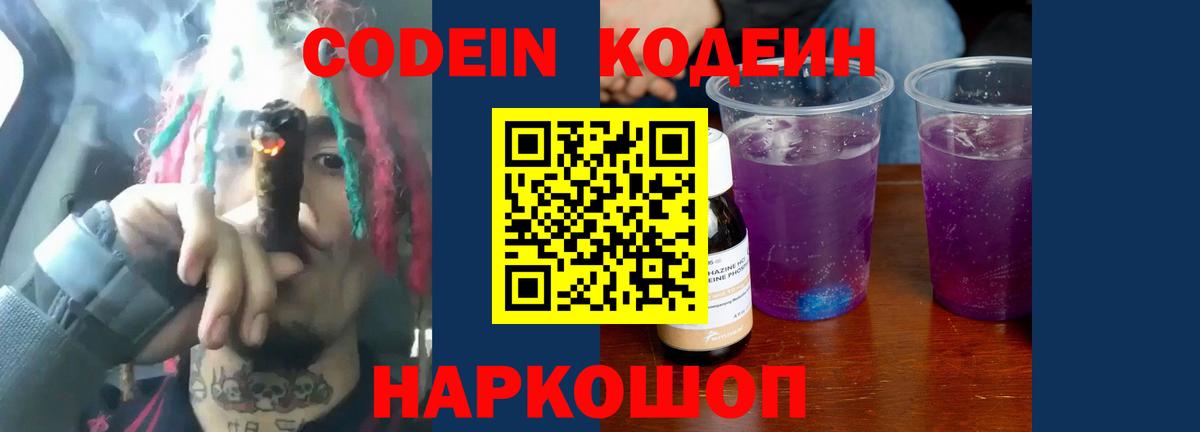 Кувандык  Кодеин Purple Drank  Вход с VPN  Кодеин напиток Lean (лин) 