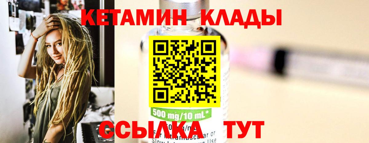 Кувандык  Кетамин ketamine  Вход с VPN 