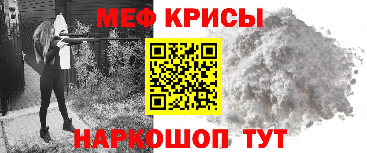 Мефедрон кристаллы Кувандык