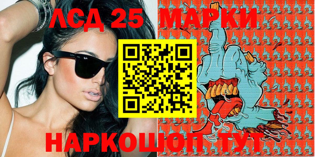 Марки 25I-NBOMe 1,8мг Кувандык