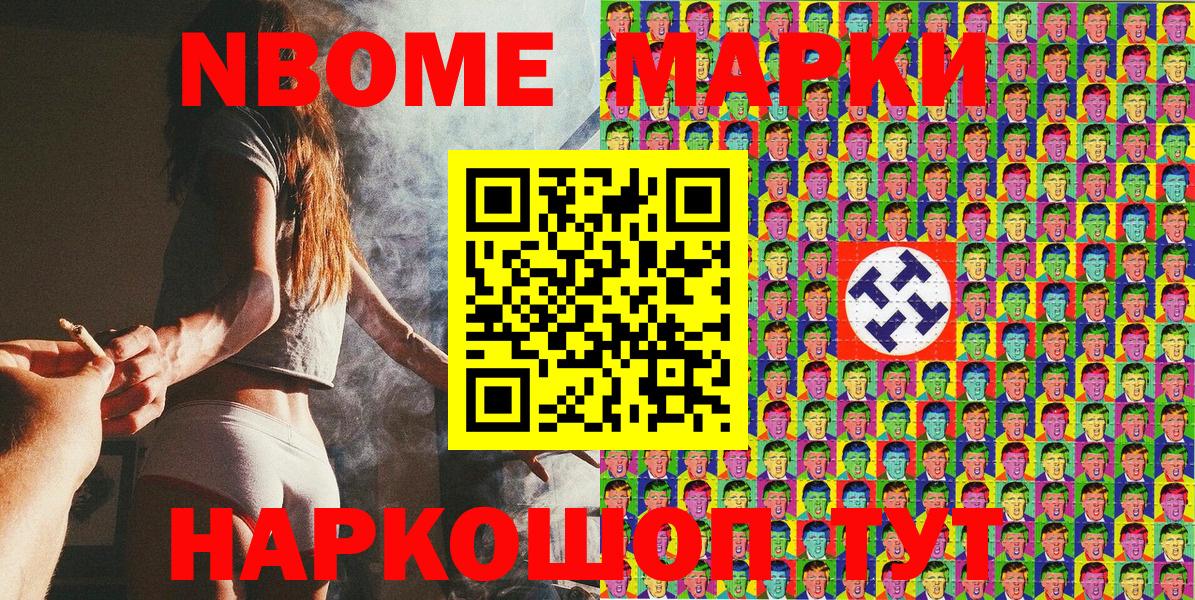 как найти закладки  Марки N-bome 1,5мг  Вход с VPN  Кувандык 